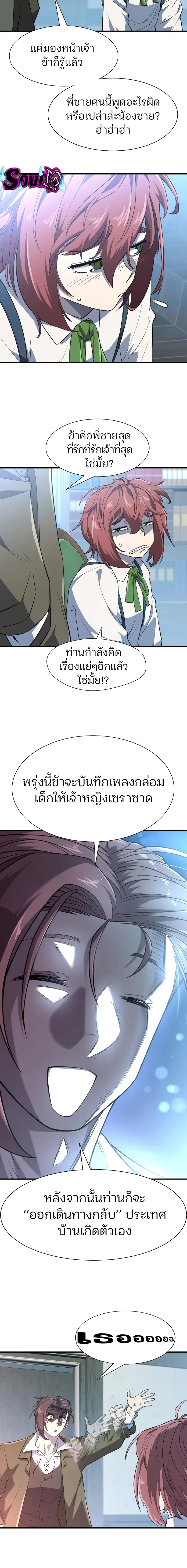 The Greatest Estate Developer ตอนที่ 102 หน้า 12