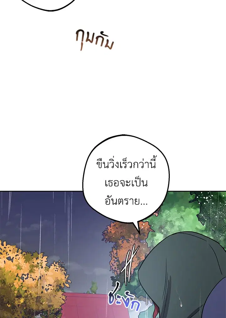 The Villainess Is Shy In Receiving Love – นางร้ายขี้อายเมื่อได้รับความรัก ตอนที่ 4 หน้า 38