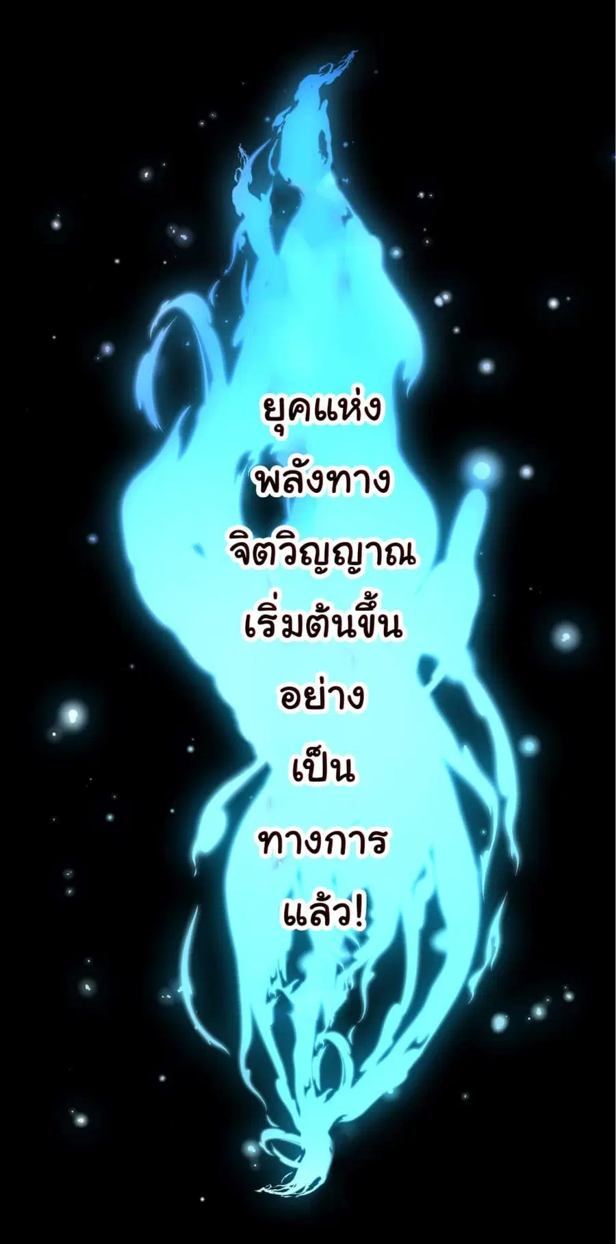 Evolution Begins With A Big Tree ตอนที่ 11 หน้า 7