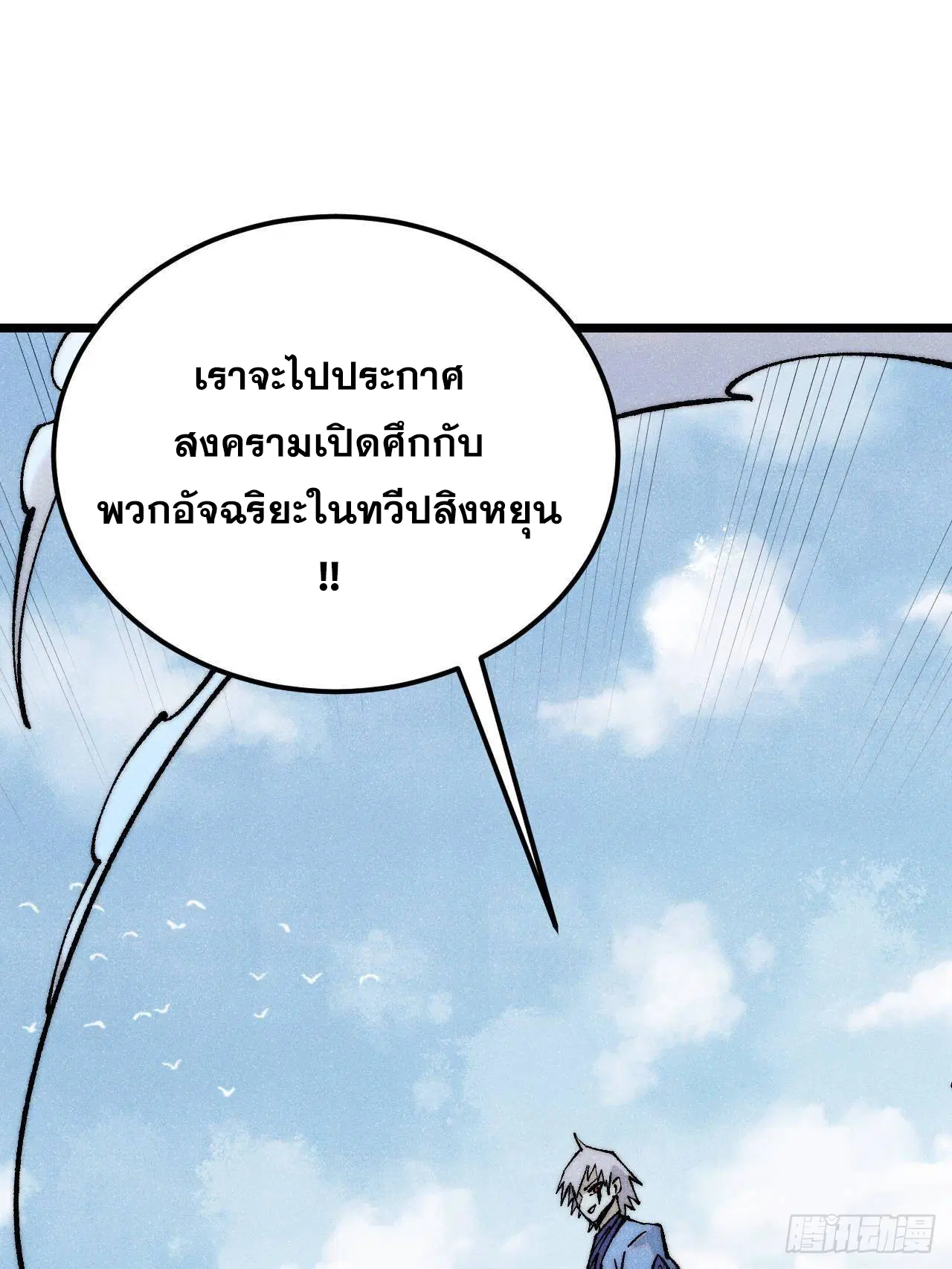 All Hail the Sect Leader ตอนที่ 316 หน้า 67