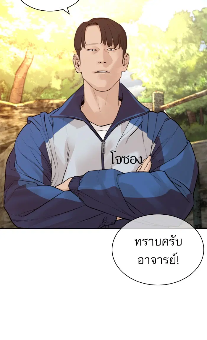 How to Fight ตอนที่ 152 หน้า 139