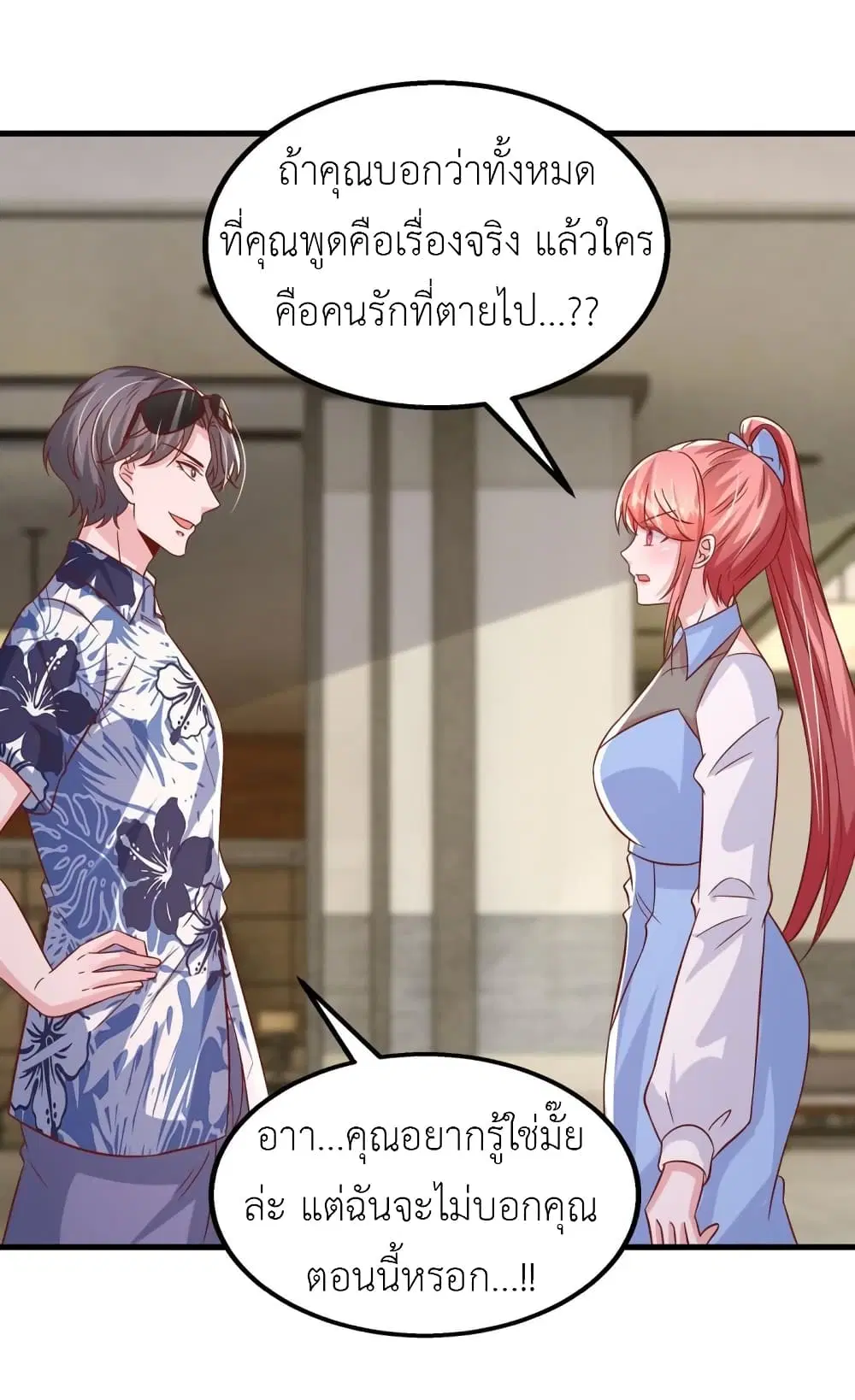 The Big Guy calls me Little Ancestor ตอนที่ 152 หน้า 8