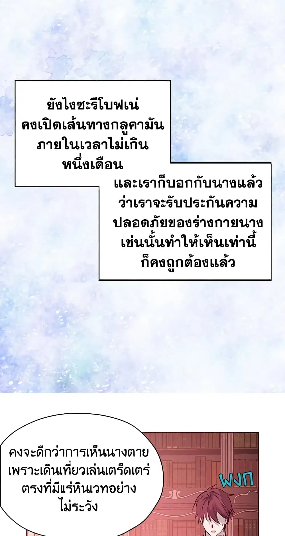 Seduce the Villain’s Father ตอนที่ 14 หน้า 30
