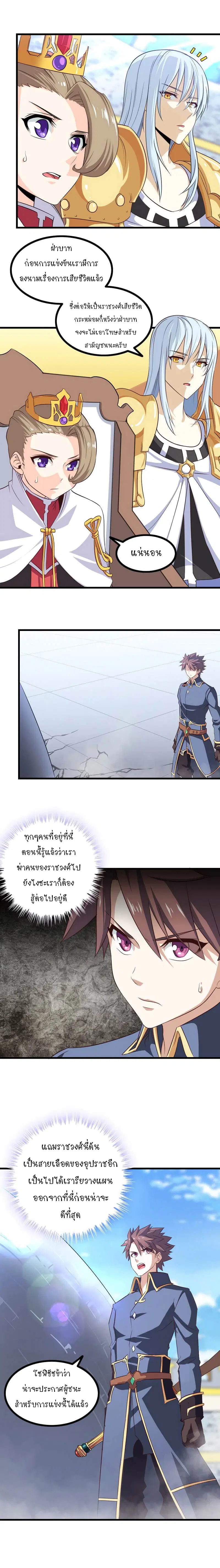 My Wife is a Demon Queen ตอนที่ 91 หน้า 6
