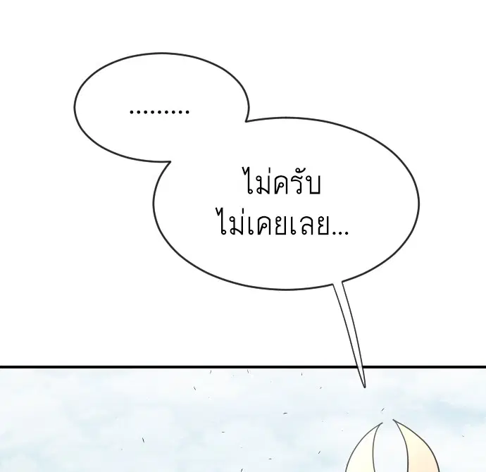 Superhuman Era ตอนที่ 42 หน้า 57