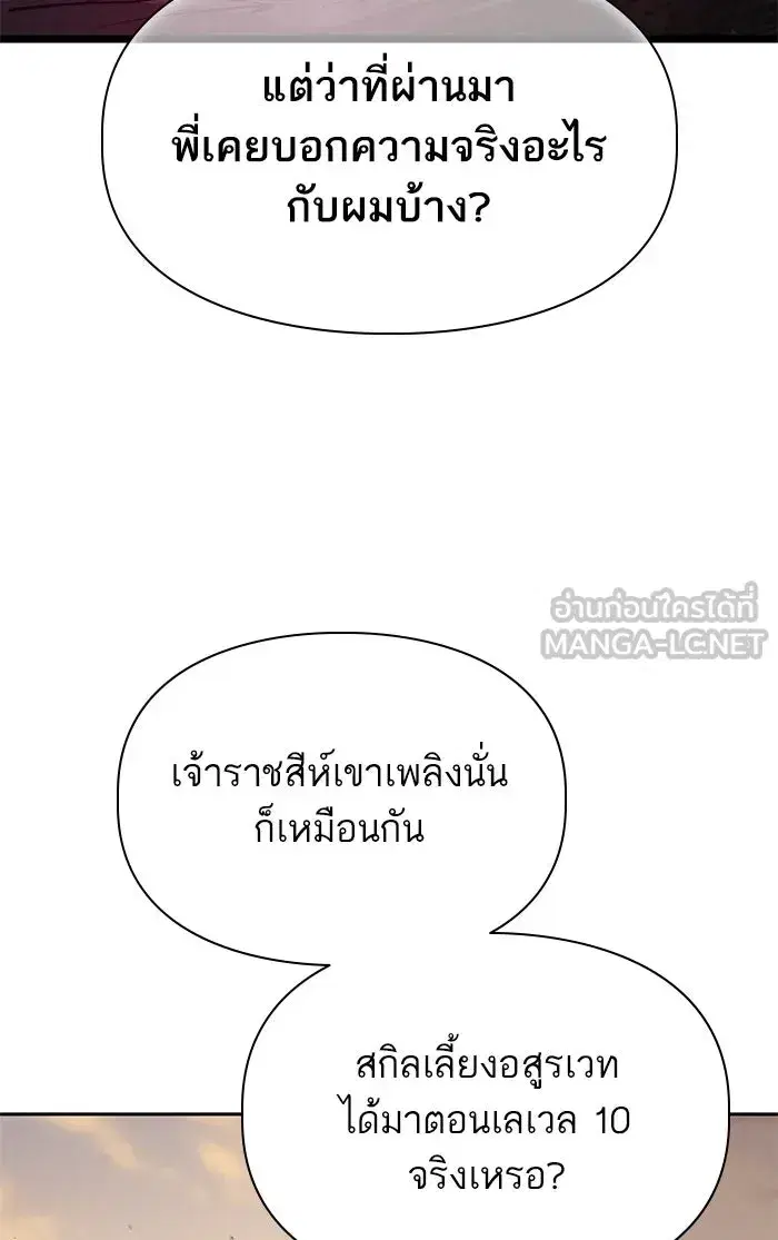 The S-Classes That I Raised (My S-Class Hunters) ตอนที่ 54 หน้า 81