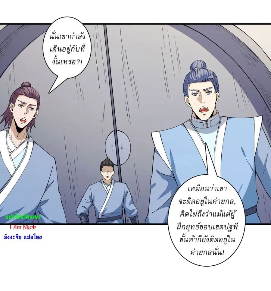 God of Martial Arts ตอนที่ 634 หน้า 14