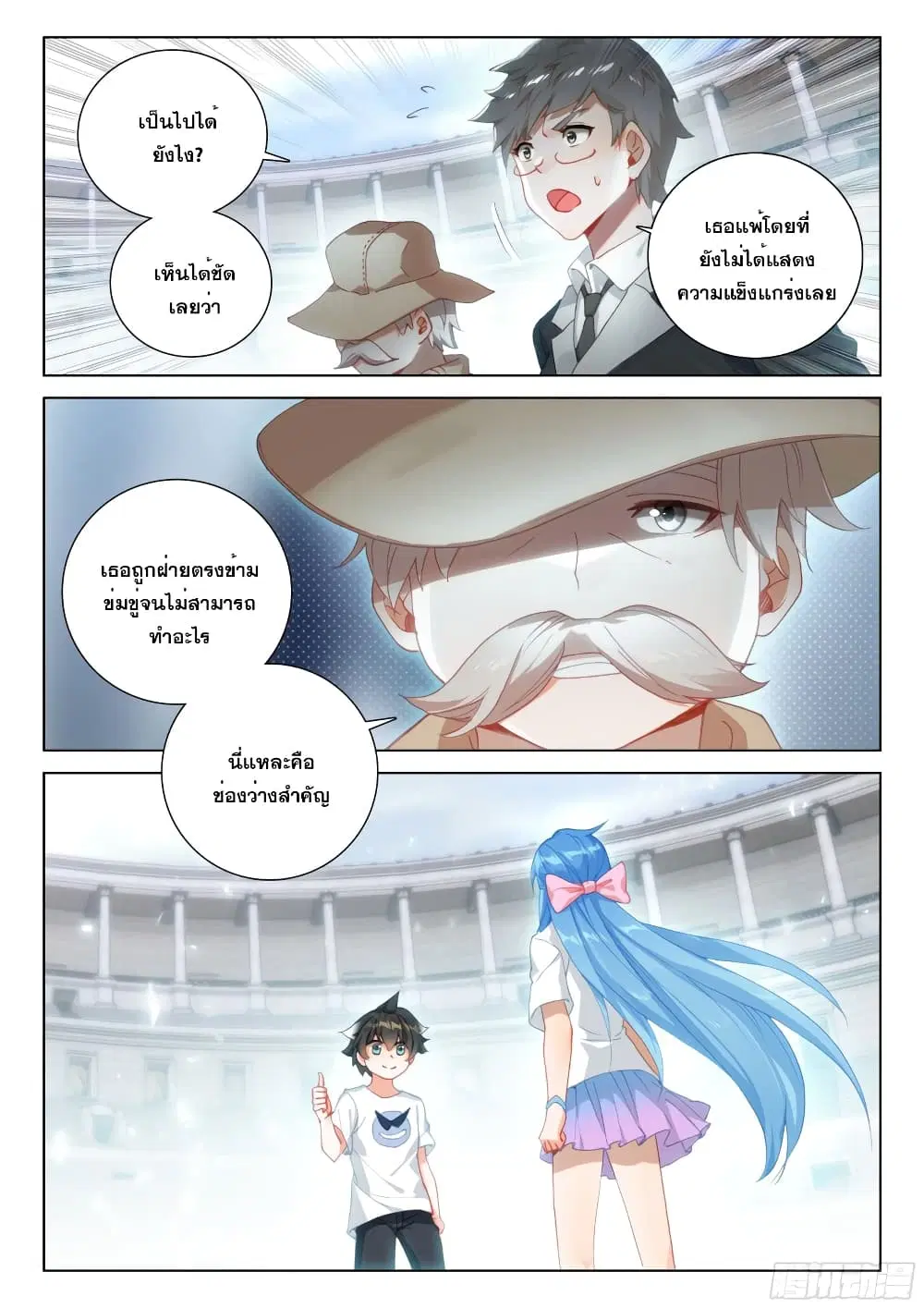Douluo Dalu IV: Zhongji Douluo ตอนที่ 284 หน้า 15