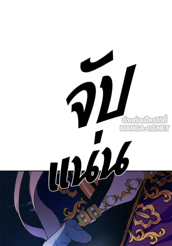 Your Throne ตอนที่ 16 หน้า 39