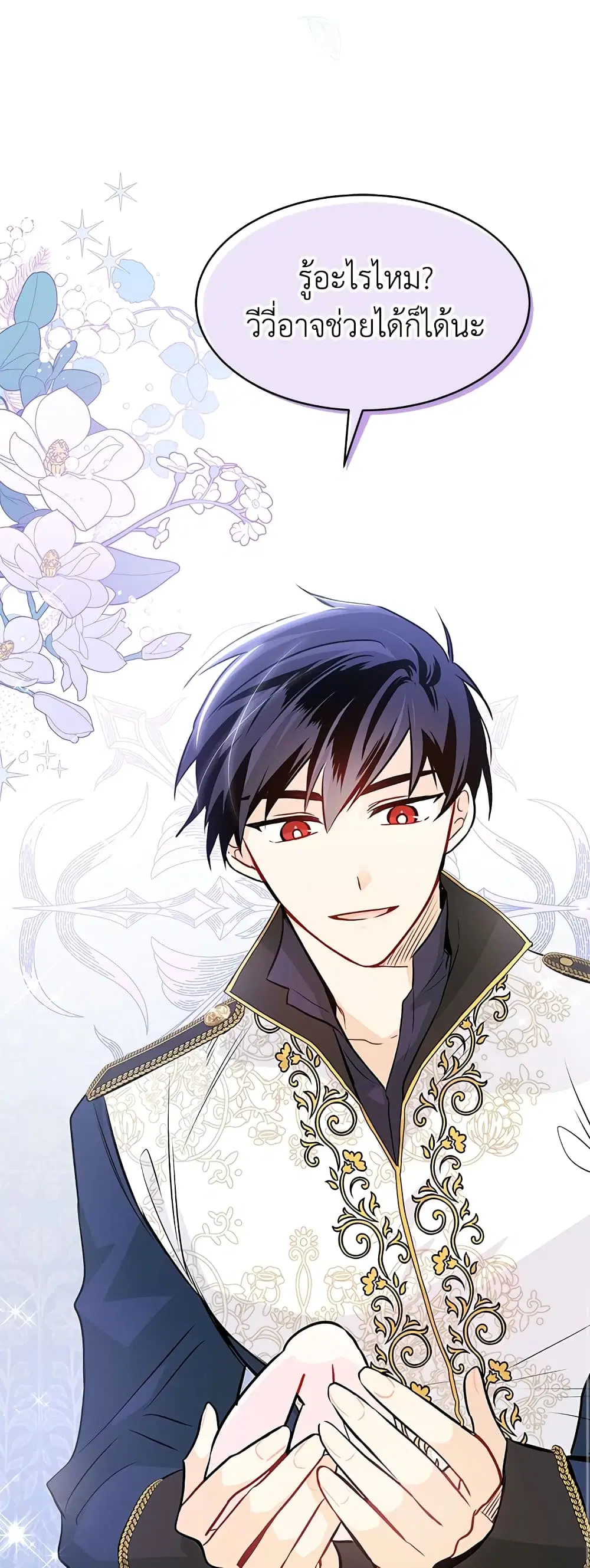 The Symbiotic Relationship Between a Panther and a Rabbit ตอนที่ 26 หน้า 25