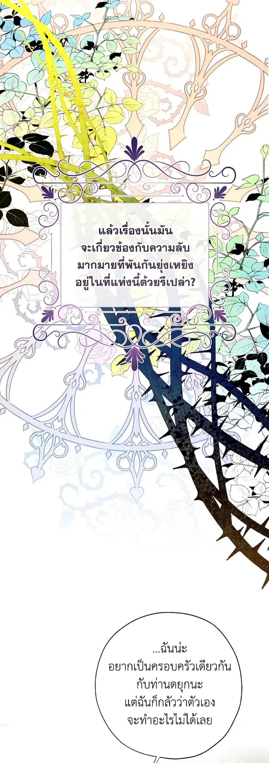 Can We Become a Family? ตอนที่ 80 หน้า 41