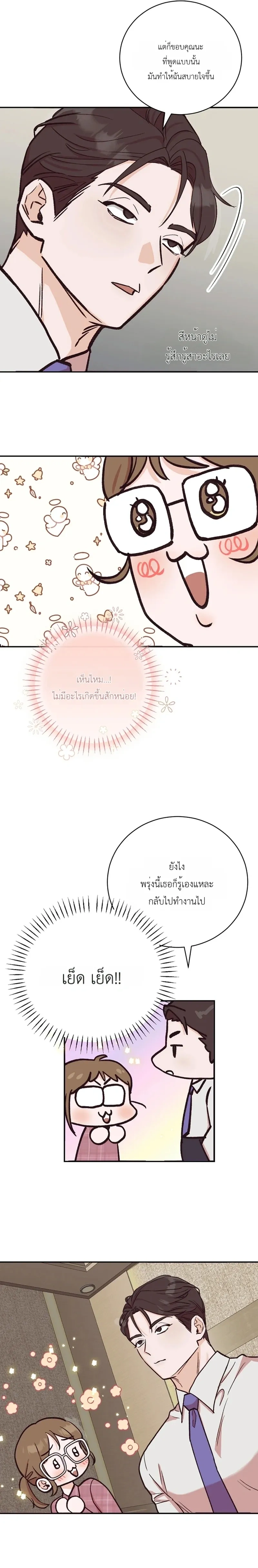 Do Not Harass Your Boss – บอสตัวร้ายกับยัยพนักงานสายรุก ตอนที่ 1 หน้า 22
