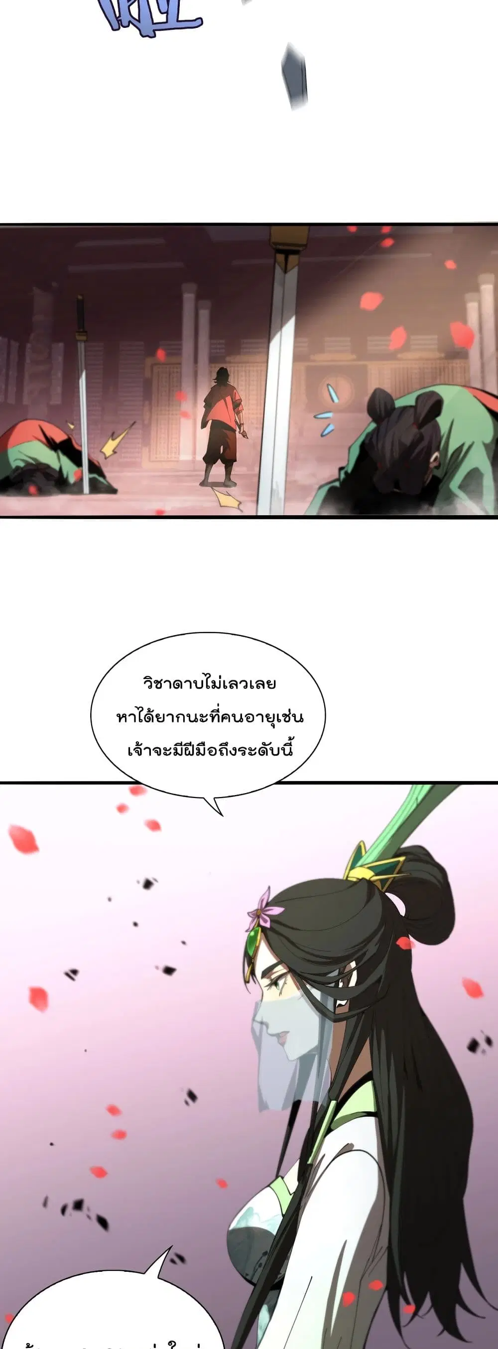 World’s Apocalypse Online ตอนที่ 23 หน้า 22