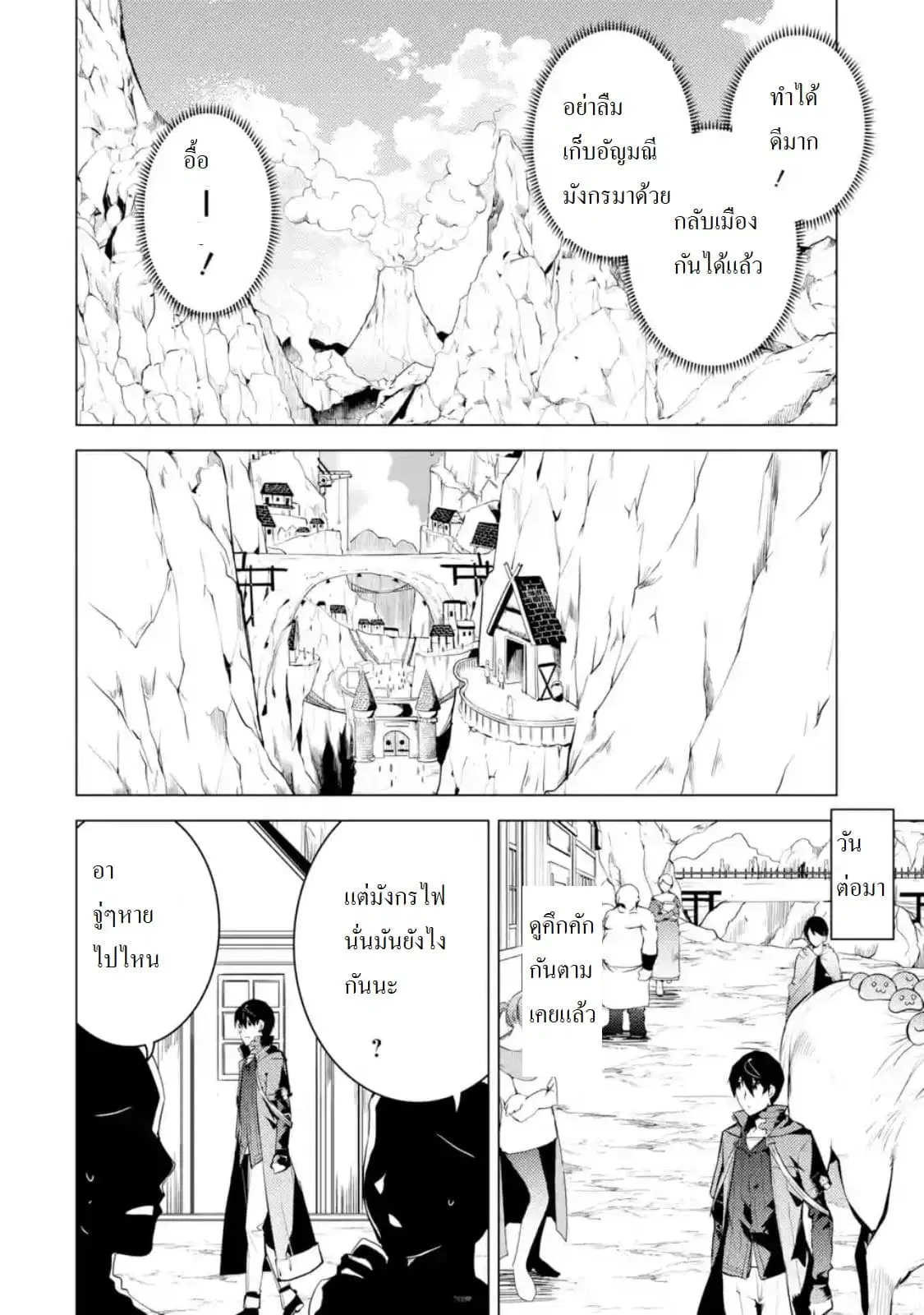 Tensei Kenja no Isekai Life ตอนที่ 19.4 หน้า 8