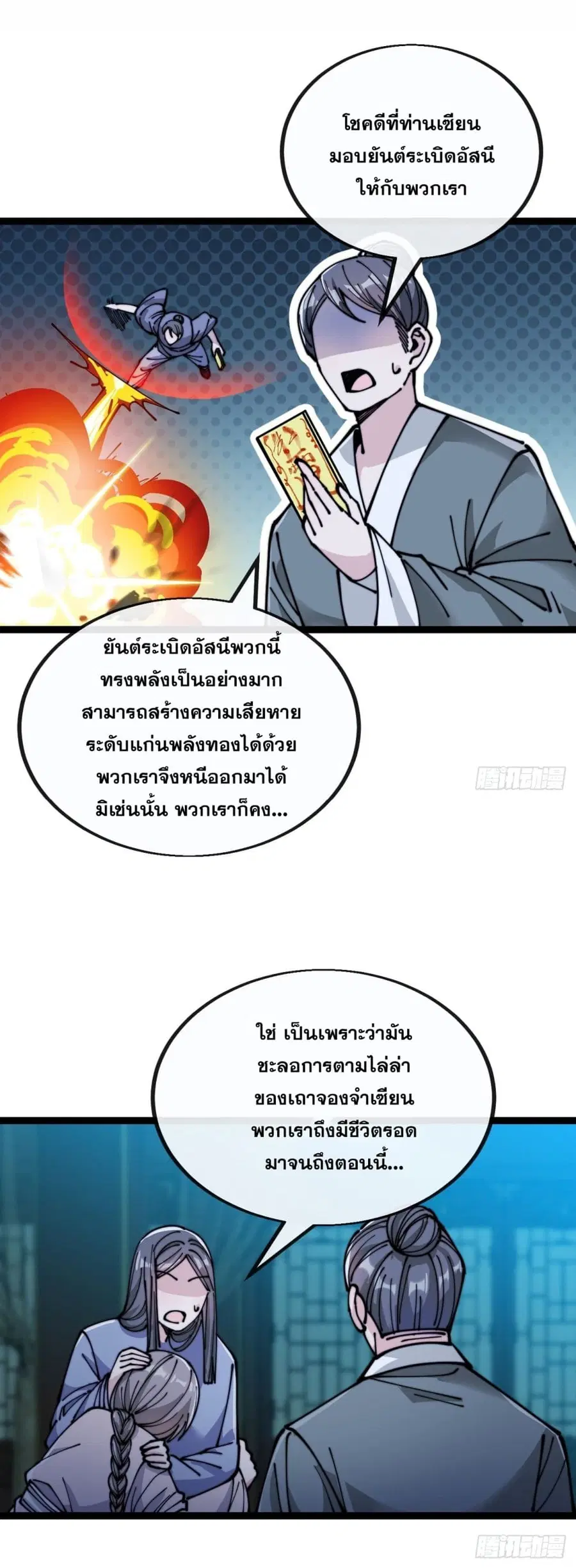 I’m Really Not the Son of Luck ตอนที่ 97 หน้า 23