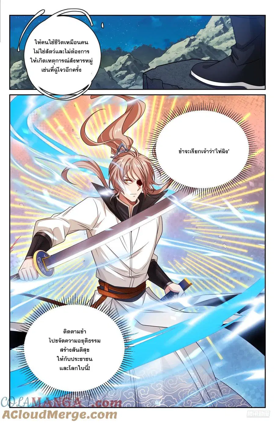 Nightwatcher ตอนที่ 514 หน้า 6