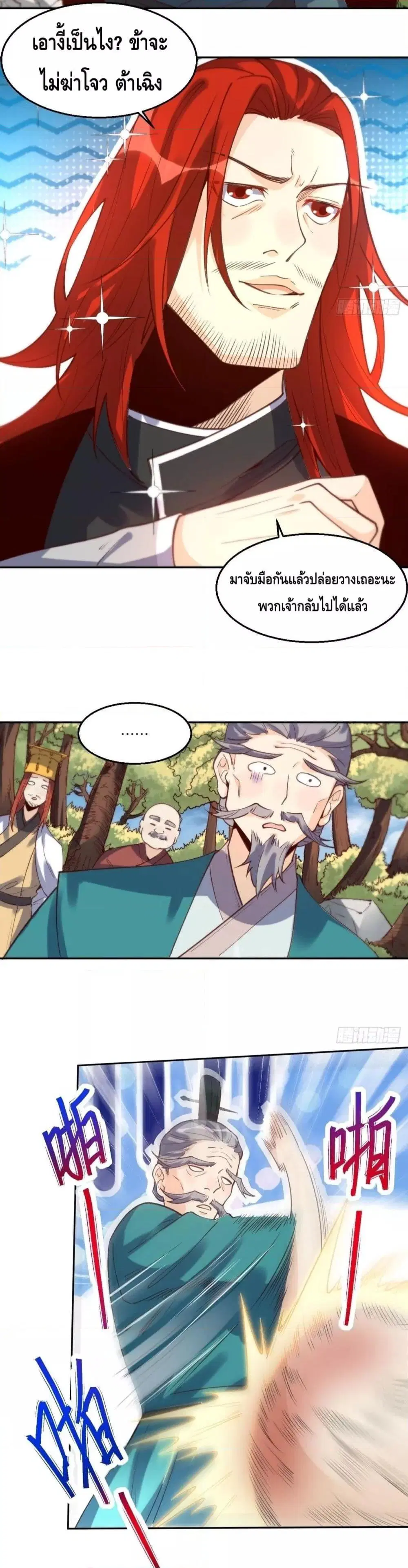 It Turns Out That I Am A Big Cultivator ตอนที่ 95 หน้า 11