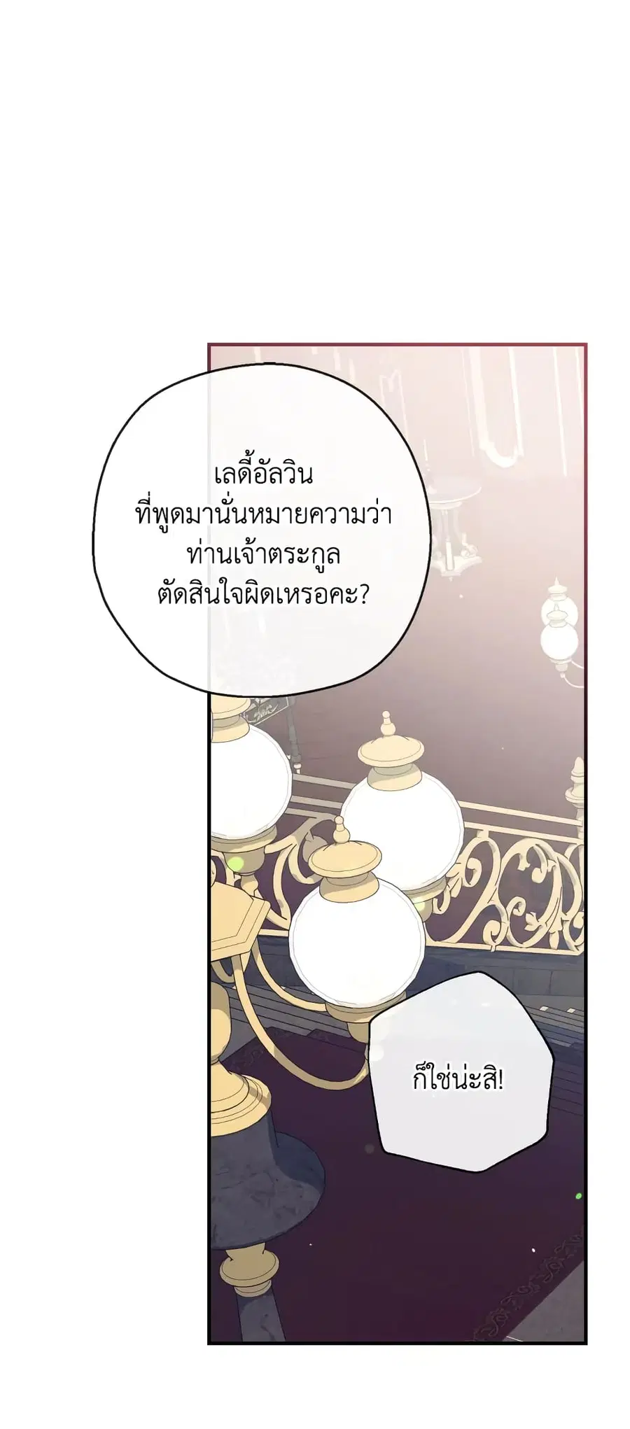 Can We Become a Family? ตอนที่ 70 หน้า 22