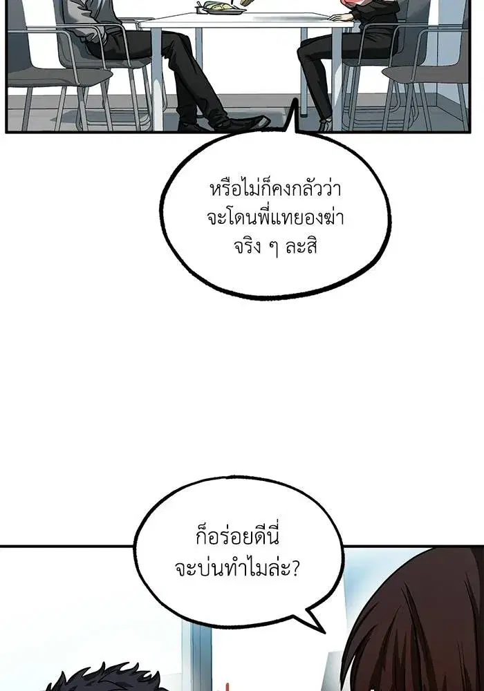 King of the Octagon ตอนที่ 23 หน้า 7