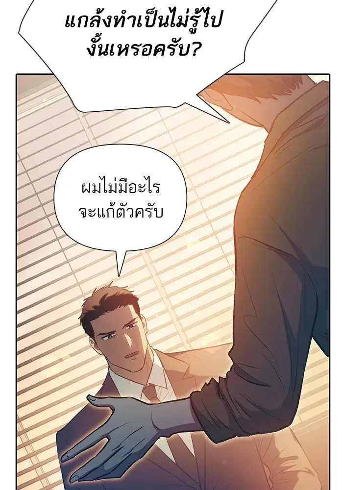 The S-Classes That I Raised (My S-Class Hunters) ตอนที่ 96 หน้า 61