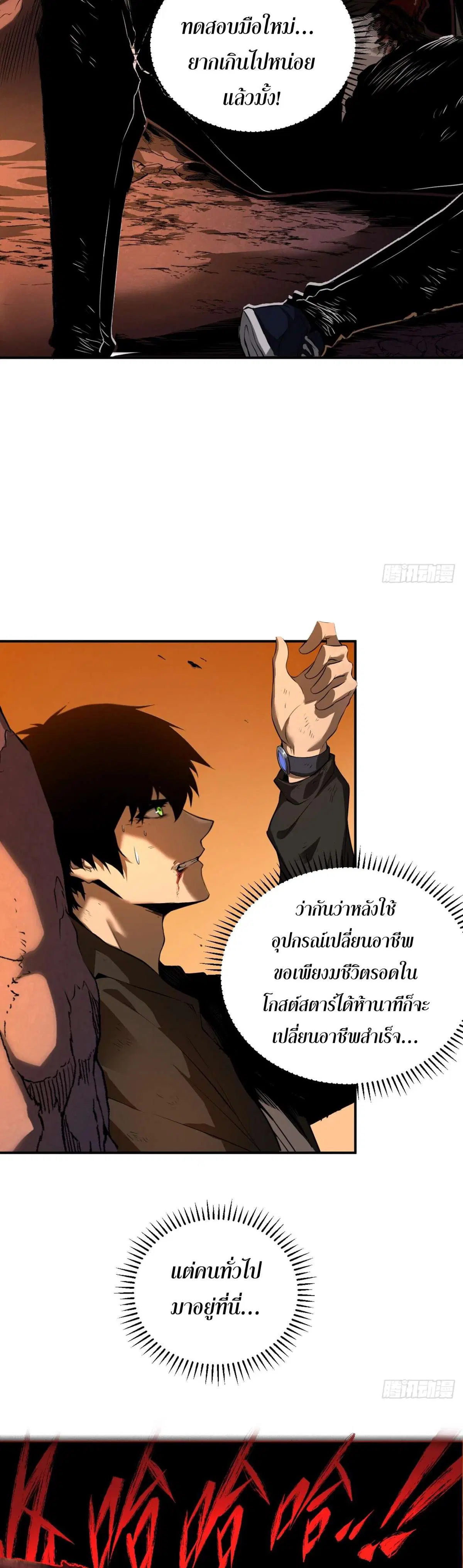 The Lord of Wheel of Destiny ตอนที่ 1 หน้า 16