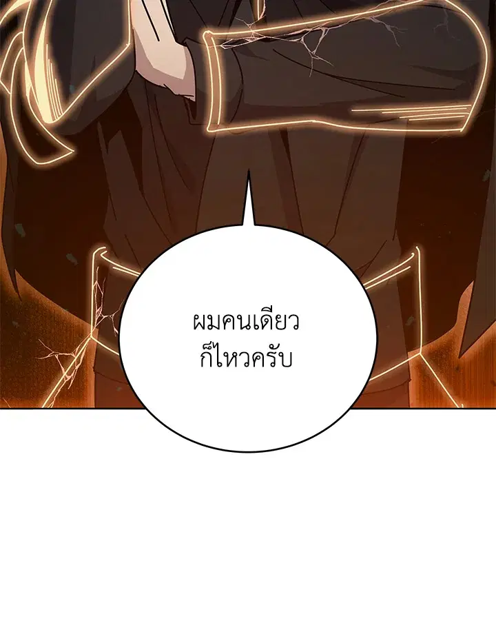 The Descent of the Demonic Master ตอนที่ 152 หน้า 52