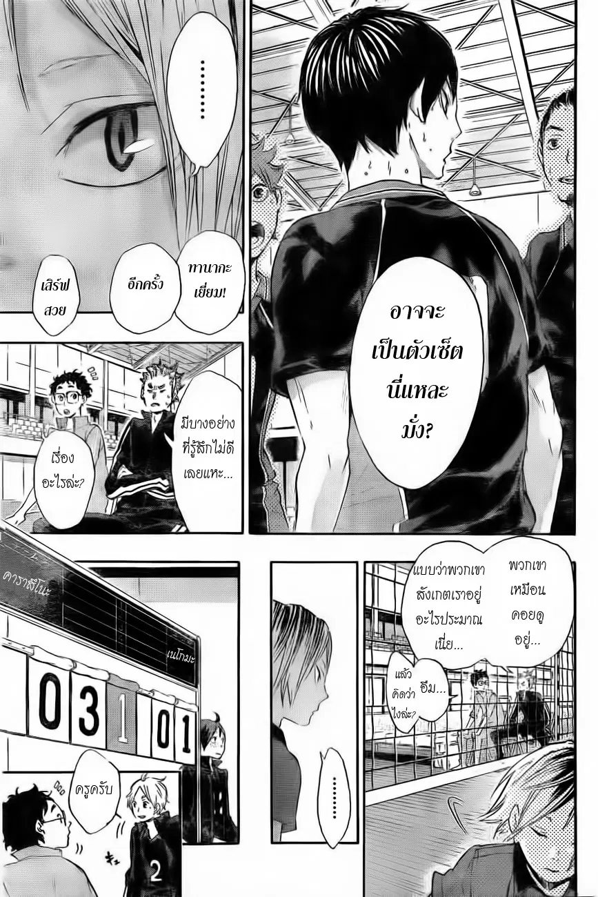 Haikyuu!! ตอนที่ 28 หน้า 13