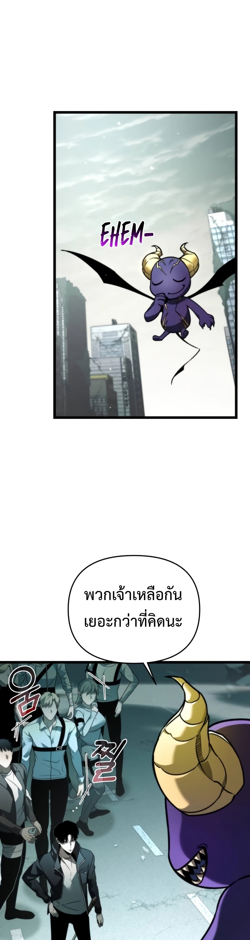 Reincarnator ผู้หวนคืน ตอนที่ 22 หน้า 47