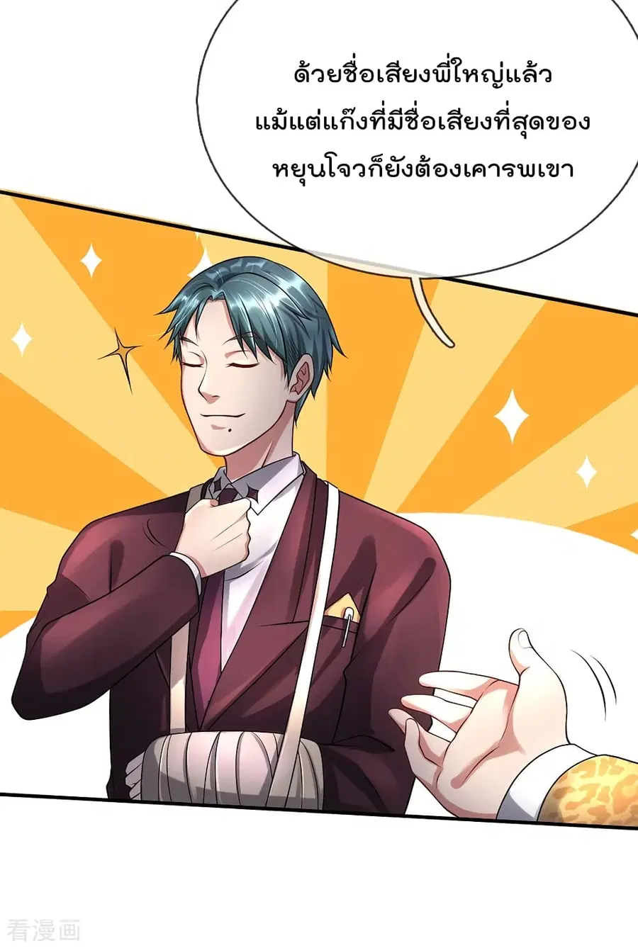 I’m the Great Immortal ตอนที่ 200 หน้า 17