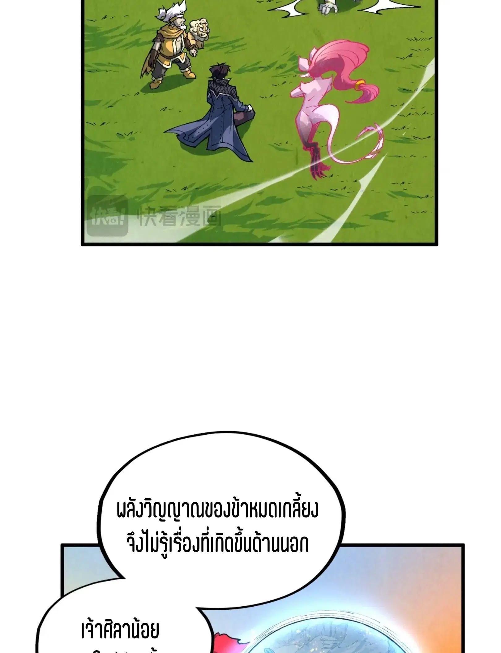 The Eternal Supreme ตอนที่ 311 หน้า 21