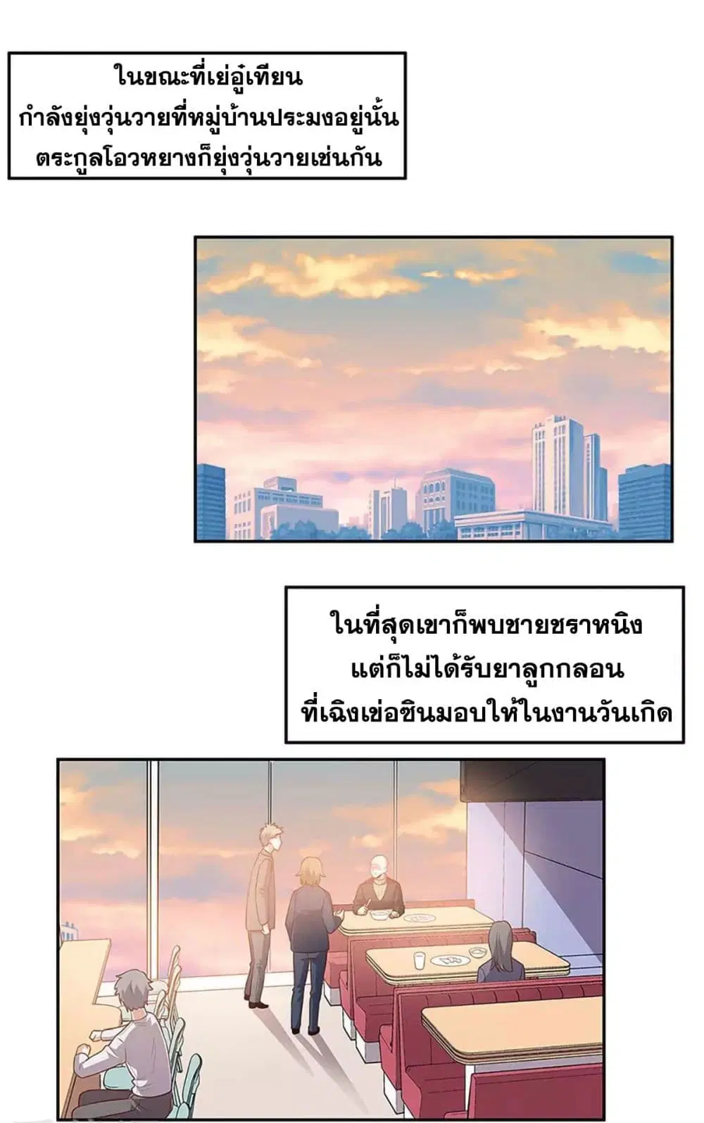 The Super Doctor From 2089 ตอนที่ 95 หน้า 7