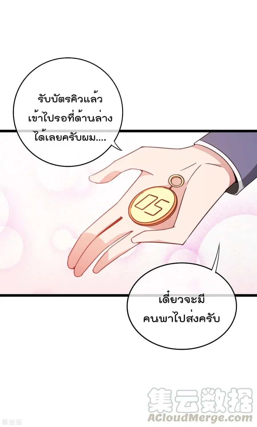 I am The Richest in The World ตอนที่ 190 หน้า 16