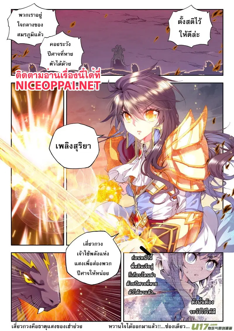 Shen Yin Wang Zuo ตอนที่ 56 หน้า 9