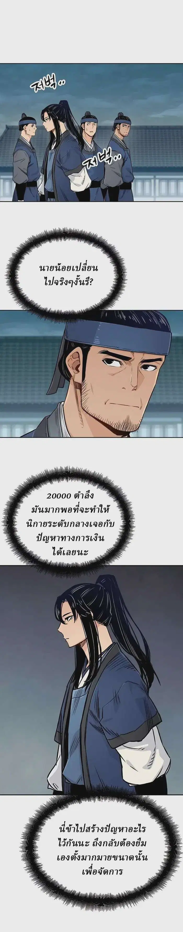 Reborn As The Heavenly Demon ตอนที่ 5 หน้า 11