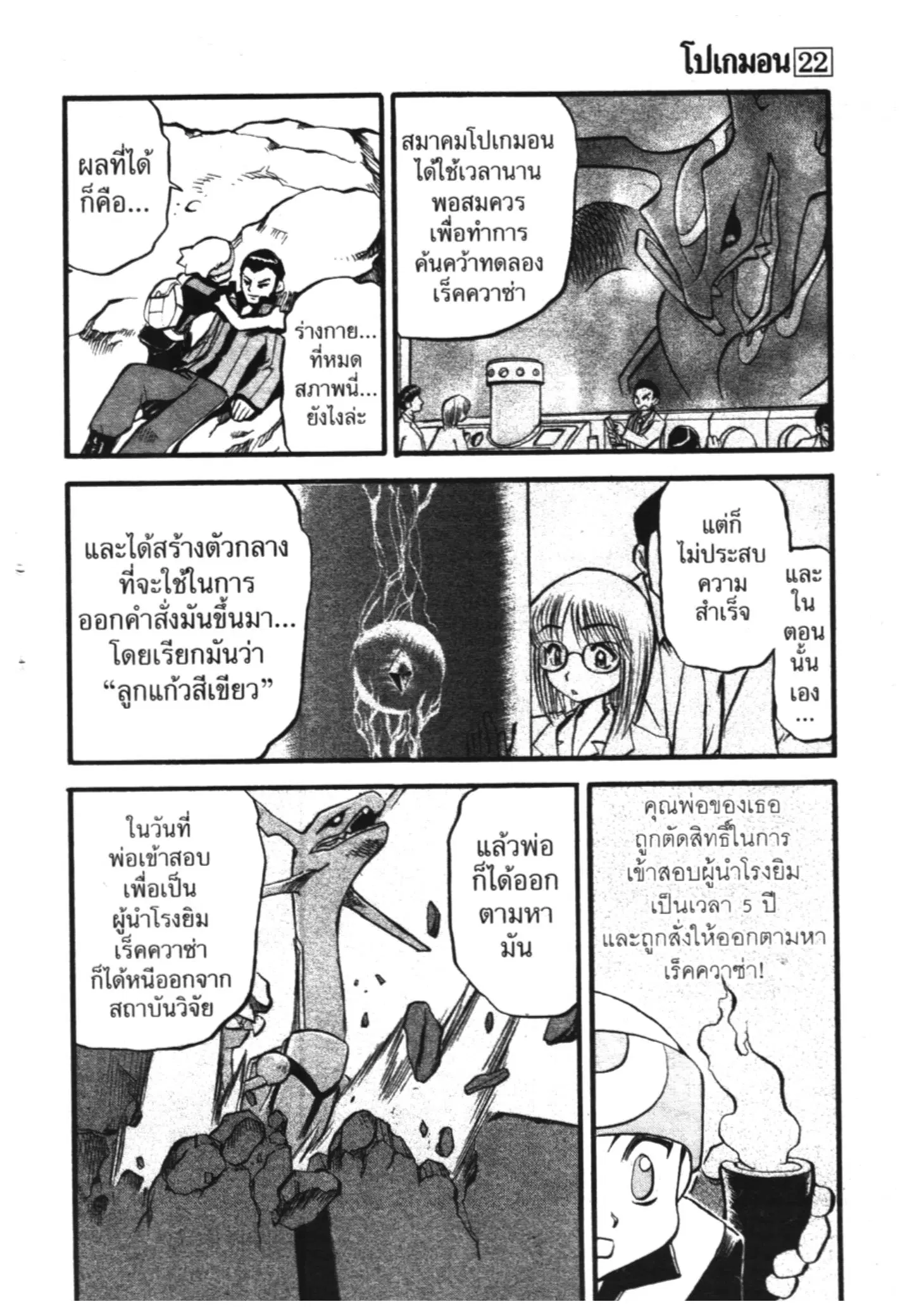 Pokémon ตอนที่ 264 หน้า 8