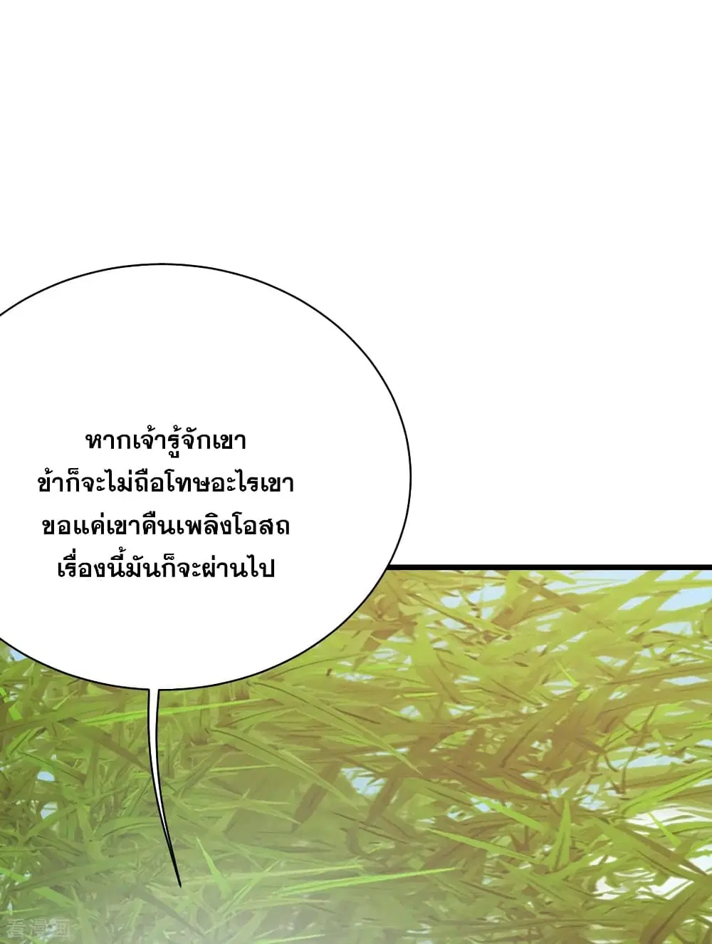 Matchless Emperor ตอนที่ 137 หน้า 19