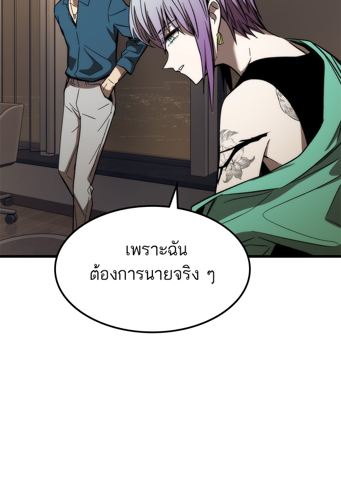 Ultra Alter แอ็กรองสตรองโคตร ตอนที่ 67 หน้า 91