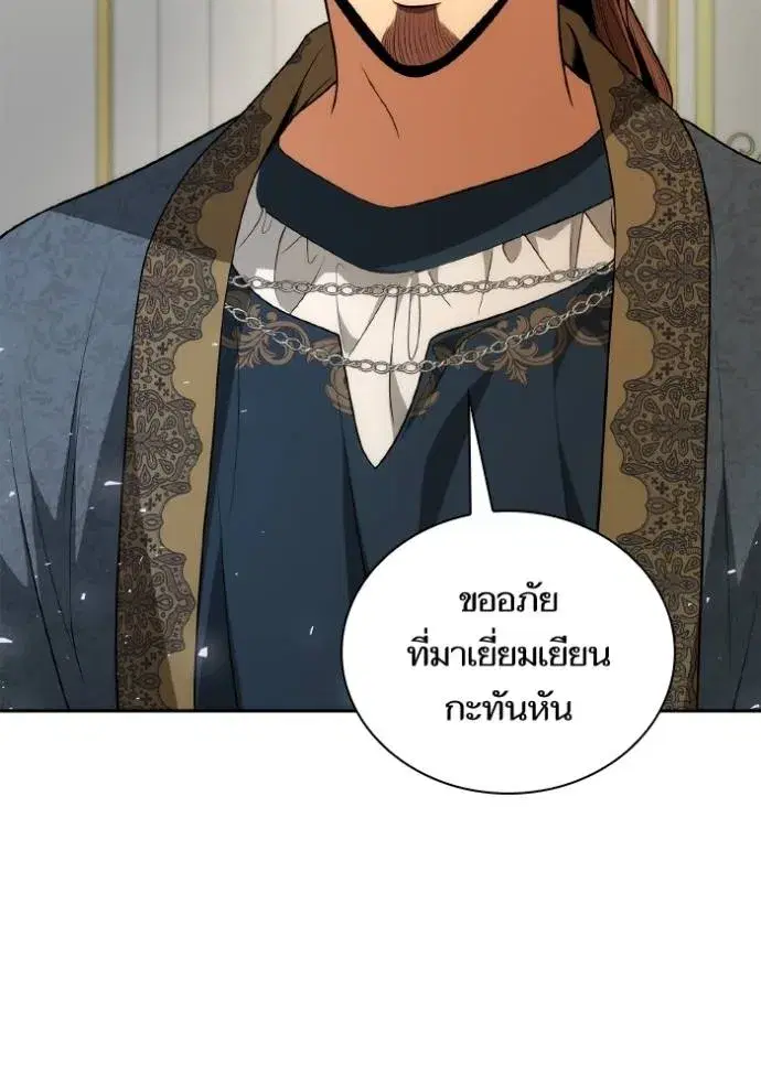 I Am the Queen in This Life ตอนที่ 119 หน้า 157