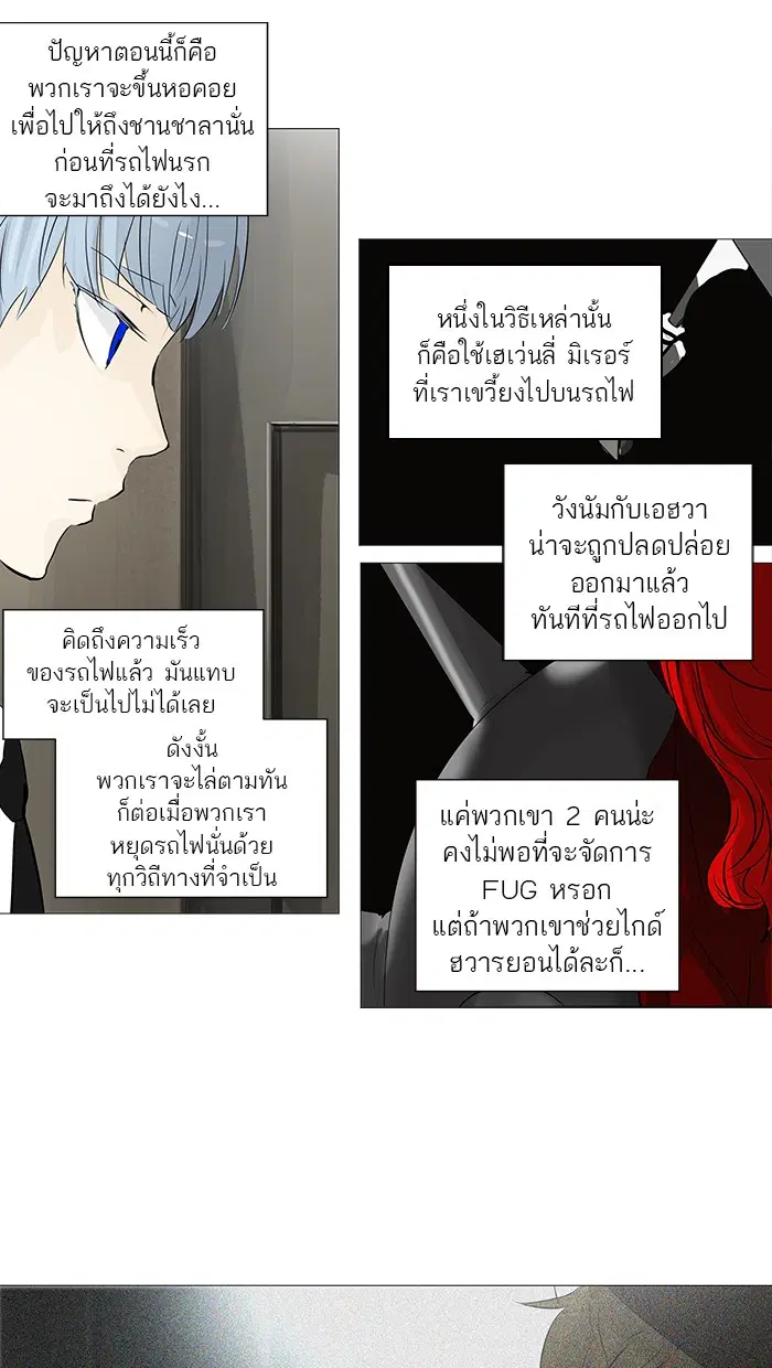 Tower of God ตอนที่ 233 หน้า 21