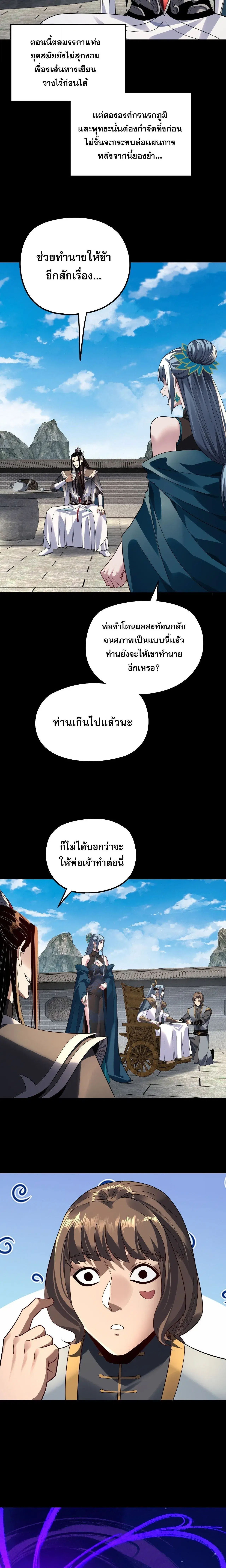 Villain is here ตอนที่ 313 หน้า 8