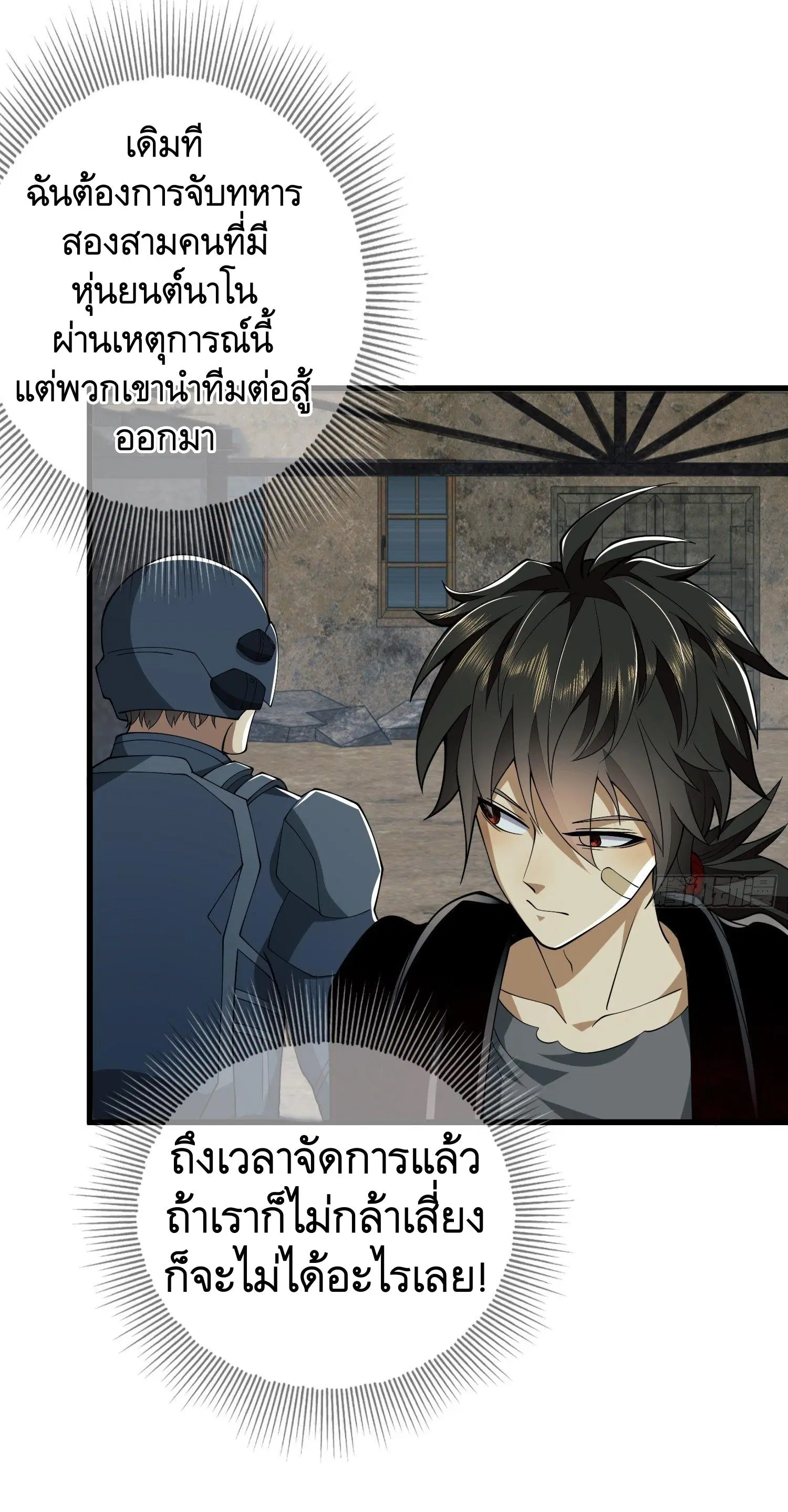 The First Order ตอนที่ 101 หน้า 34