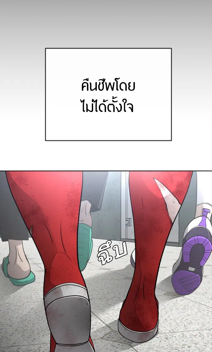 Superhuman Era ตอนที่ 92 หน้า 141