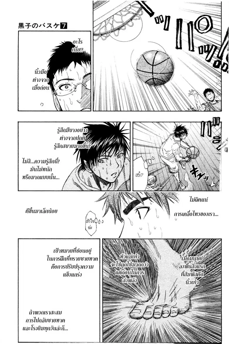 Kuroko no Basuke ตอนที่ 59 หน้า 11