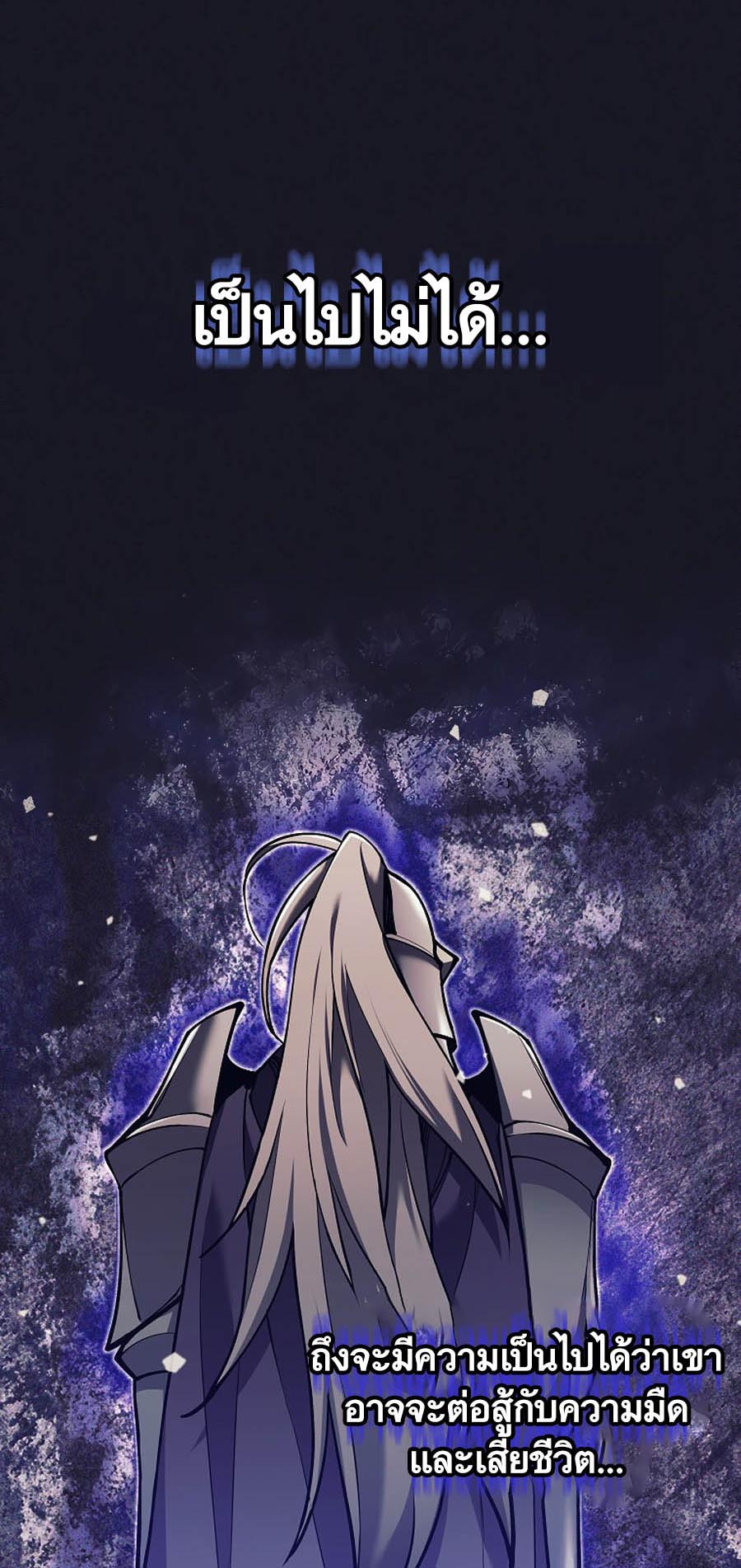 Trash of A Dark Fantasy ผมกลายเป็นตัวละครในเกมแนวดาร์กแฟนตาซี ตอนที่ 16 หน้า 10
