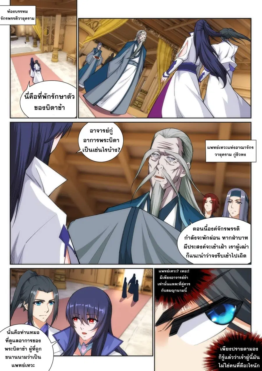 Against the Gods ตอนที่ 120 หน้า 2