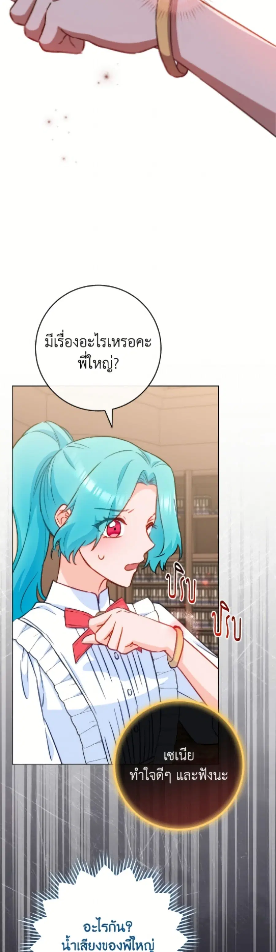 The Young Lady Is a Royal Chef ตอนที่ 177 หน้า 48