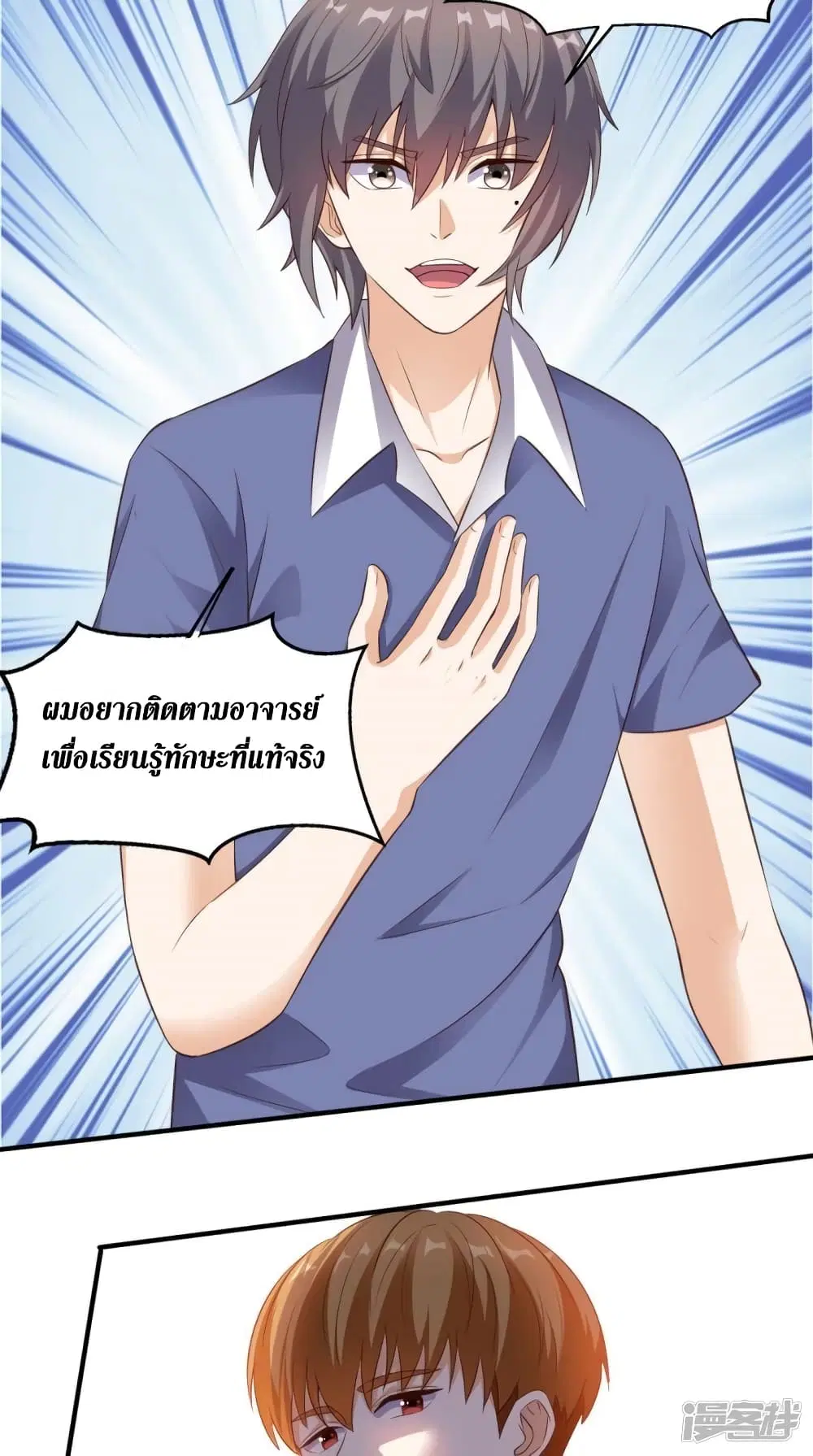 Super Wechat ตอนที่ 79 หน้า 24