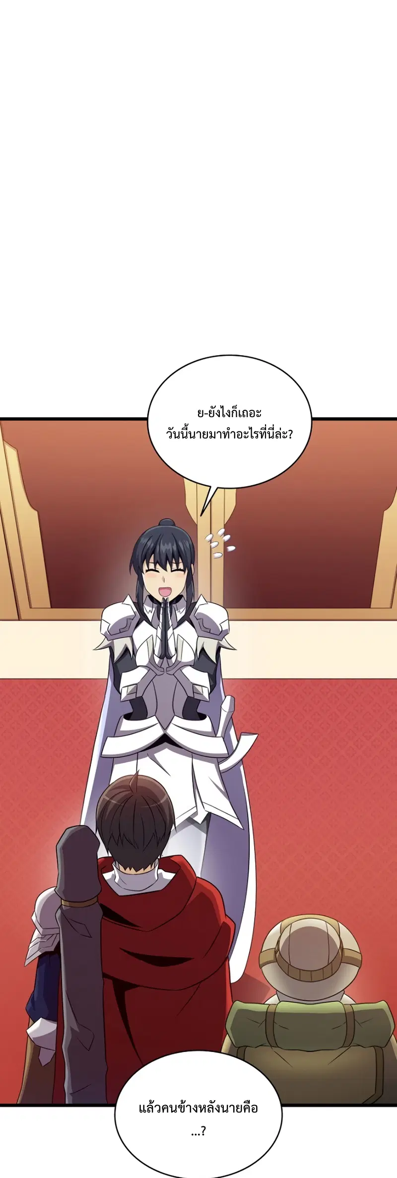 Arcane Sniper ตอนที่ 121 หน้า 48