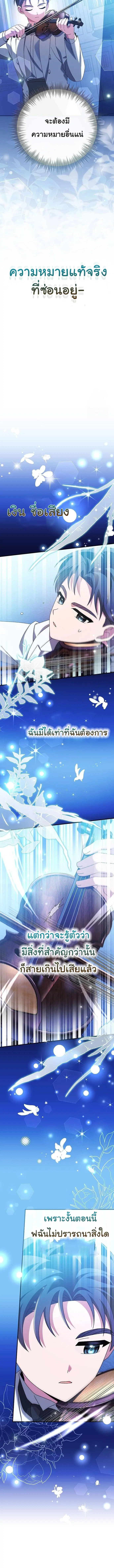 For the Musical Genius ตอนที่ 52 หน้า 4