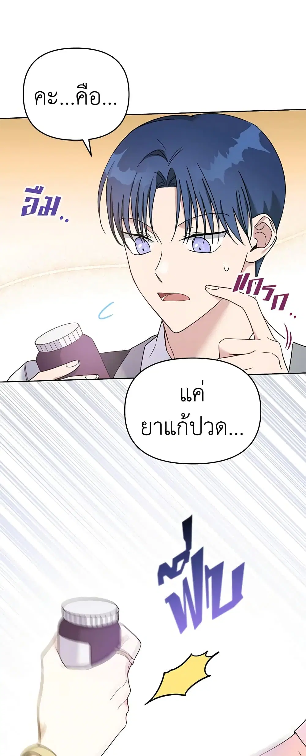 What It Means to Be You ตอนที่ 14 หน้า 5